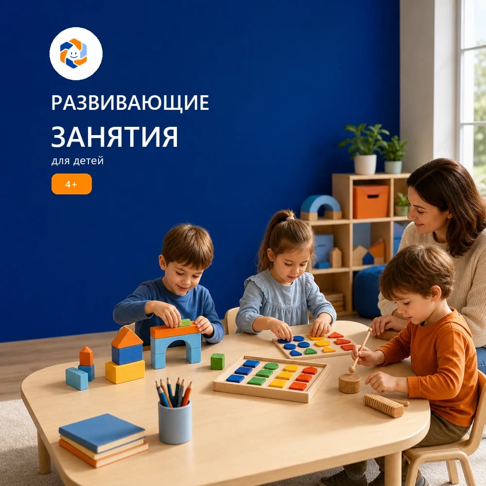 Развивающее занятие детей вместе с педагогом